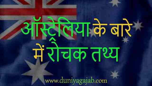 Australia In Hindi