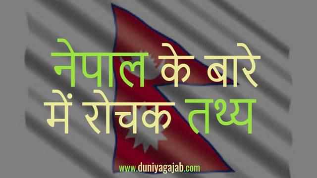 Nepal In Hindi