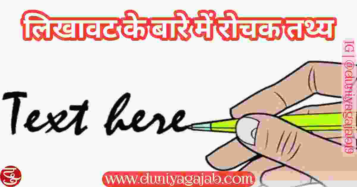 Interesting Facts About Handwriting In Hindi