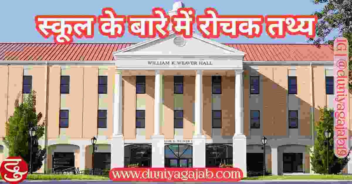 15-interesting-facts-about-school-in-hindi-15