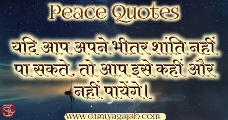 Peace Quotes In Hindi