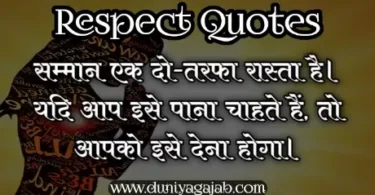 Respect Quotes In Hindi
