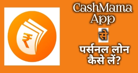 CashMama Loan App Se Personal Loan Kaise Le