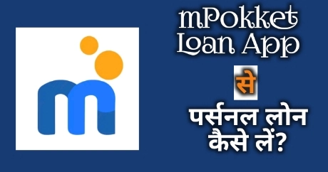 mPokket App Se Personal Loan Kaise Le