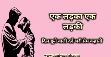 Boy Girl Sad Heart Touching Love Story In Hindi