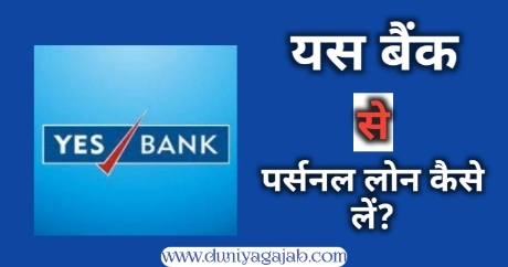 Yes Bank Personal Loan Kaise Le