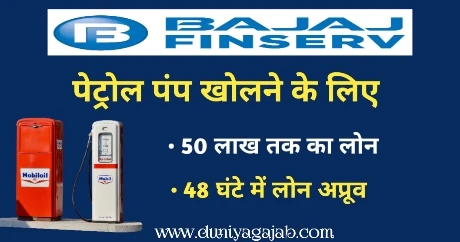 Bajaj Finserv Petrol Pump Loan Details In Hindi