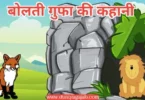 lion and mouse essay in hindi