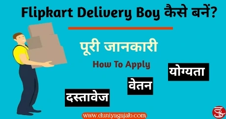 Flipkart Delivery Boy Kaise Bane 