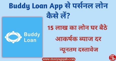 Buddy loan app personal Loan In Hindi 
