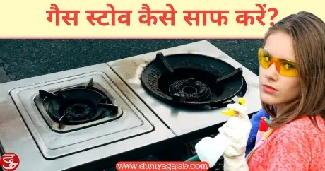 Gas Stove Cleaning Tips In Hindi 