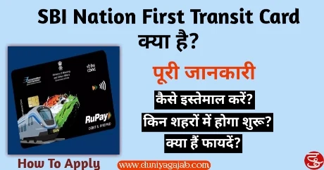 Nation First Transit Card SBI In Hindi 