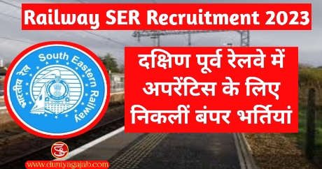 Railway SER Recruitment 2023 Apprentices