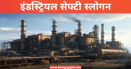 Industrial Safety Slogans In Hindi 